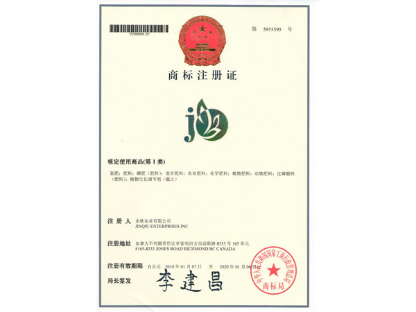加拿大金秋注冊商標